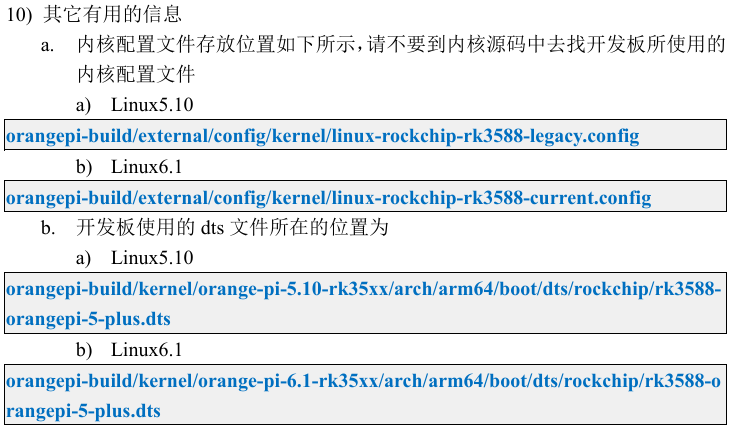 不同内核对应的配置文件路径